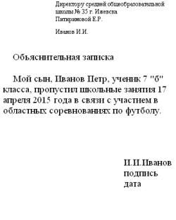 Заявление в школу в связи с плохим самочувствием