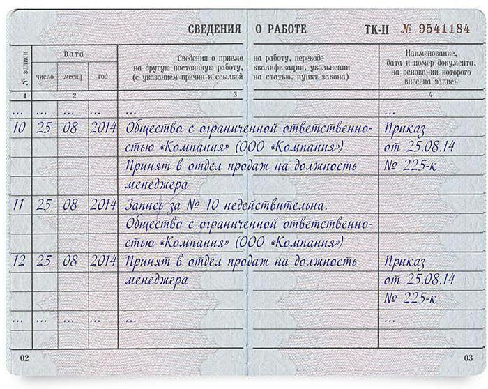 Как правильно сделать запись в трудовой об 157