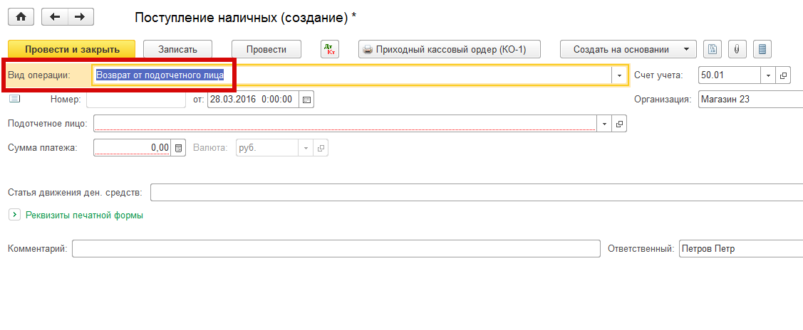 Личные средства предпринимателя проводки в 1с 8.3. Учет кассовых операций в 1с 8.3. Учет кассовых операций в 1с. Кассовые операции в 1с. Кассовые операции в 1с 8.3.