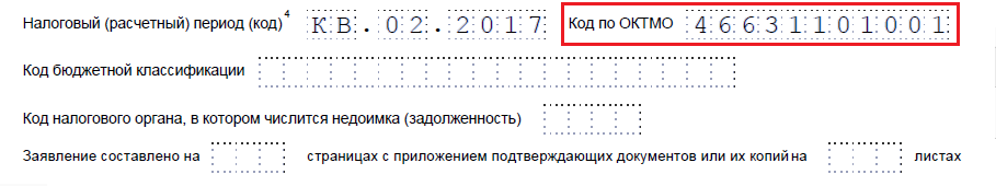 Налога пароль. Налоговый период код. Налоговый расчетный период код. Расчетные периоды в налоговой коды. Налоговый (расчетный) период (код) 4.