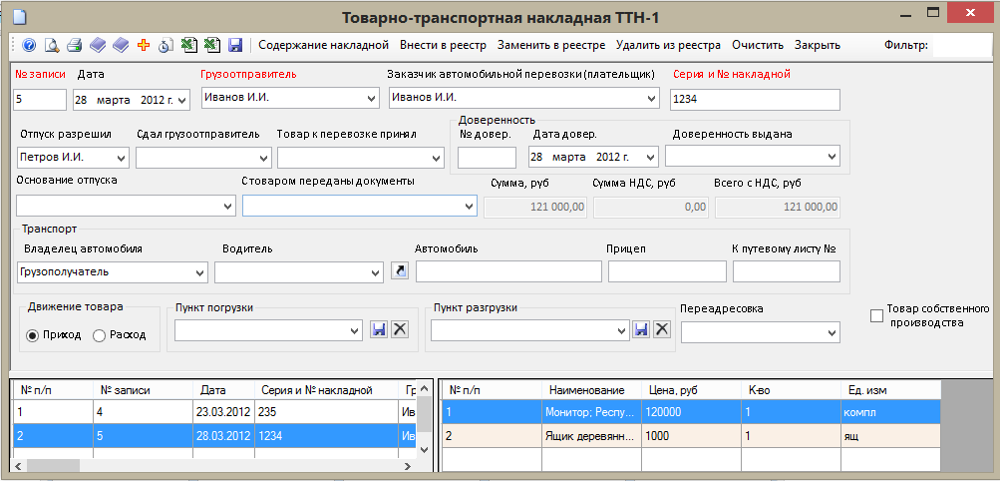 Товарный реестр. Реестр транспортных накладных. Реестр товарно-транспортных накладных. Программа для учета и печати транспортных накладных. Программа для транспортных накладных.