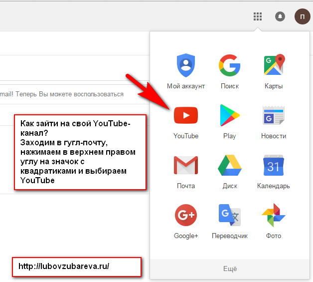 Канал получается. Как войти в ютуб. Зайти в ютуб. Как зайина канал в ююбе. Ютуб через гугл.