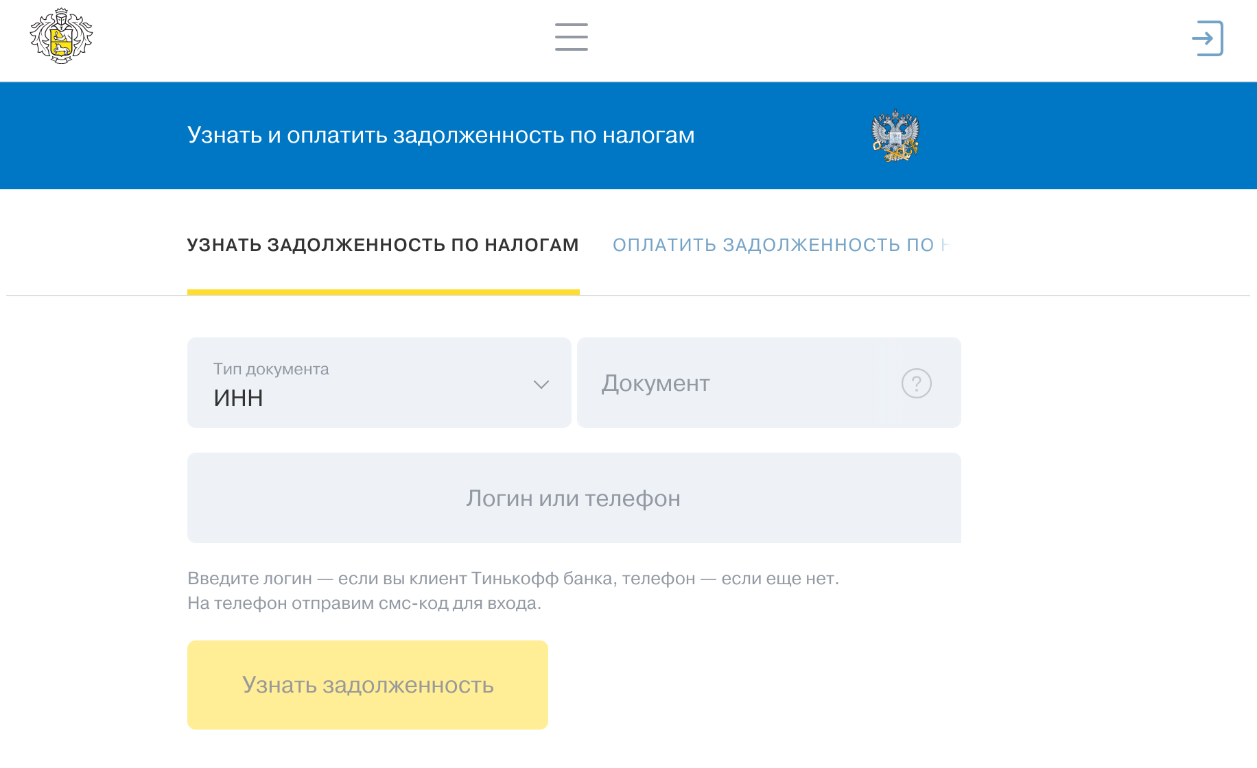 Сайт налоговой оплаты. Проверить налоговую задолженность. Узнай свою задолженность по налогам. Налоги узнать задолженность. Задолженность по налогам по фамилии.